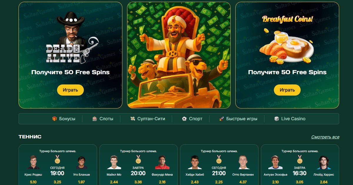портал Sultan Games